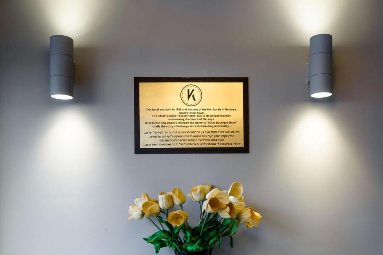 Kikar Boutique Hotel Νετάνια Εξωτερικό φωτογραφία
